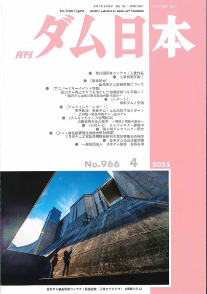 ダム日本 No.966 (発売日2025年04月10日) 表紙