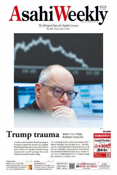 週刊英和新聞Asahi Weekly （朝日ウイークリー） 2025年4月13日号 (発売日2025年04月11日) 表紙