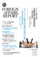フォーリン・アフェアーズ・リポート 2025年04月10日発売号 表紙