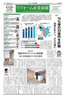 リフォーム産業新聞 25/04/14発行号 表紙