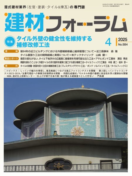 建材フォーラムの最新号【2026年4月号 (発売日2026年04月15日)】| 雑誌