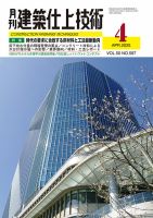 建築仕上技術 表紙