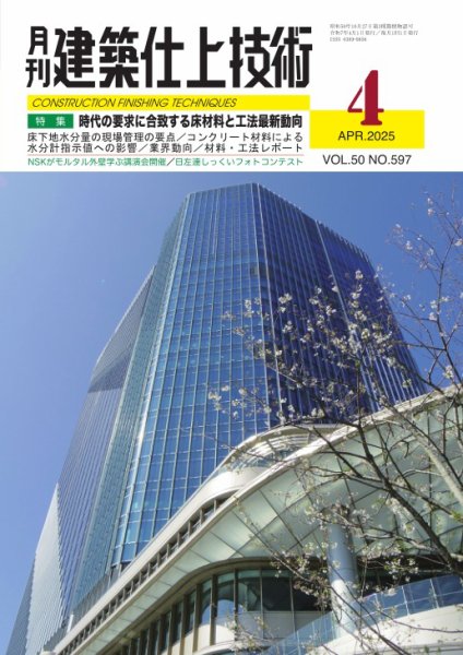 建築仕上技術の最新号【2026年4月号 (発売日2026年04月15日)】| 雑誌