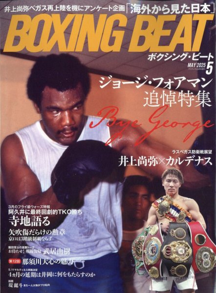 BOXING BEAT（ボクシング・ビート） 2025年5月号 (発売日2025年04月15日) 表紙