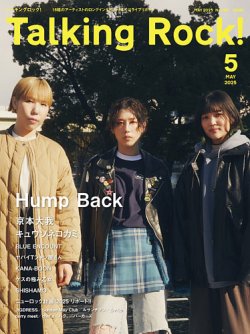 Talking Rock!（トーキングロック！） 2025年5月号 (発売日2025年04月09日) 表紙