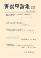 警察学論集 2025年4月号 (発売日2025年04月15日) 表紙