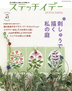 ステッチidees（ステッチイデー） vol.45 (発売日2025年04月11日) 表紙