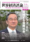 世界経済評論｜定期購読26%OFF - 雑誌のFujisan