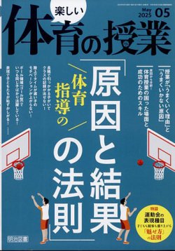楽しい体育の授業|定期購読で送料無料 - 雑誌のFujisan 楽しい体育の授業|定期購読で送料無料 - 雑誌のFujisan