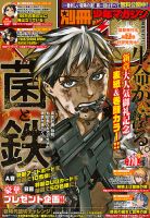 別冊 少年マガジン 2025年5月号 (発売日2025年04月09日) 表紙