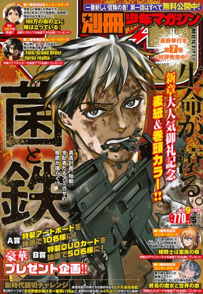 別冊 少年マガジン 2025年5月号 (発売日2025年04月09日) | 雑誌/定期