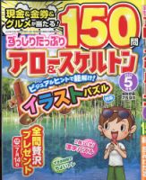ずっしりたっぷりアロー＆スケルトン 2025年5月号 (発売日2025年04月14日) 表紙