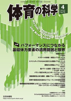 体育の科学 75巻 4月号 (発売日2025年04月14日) 表紙