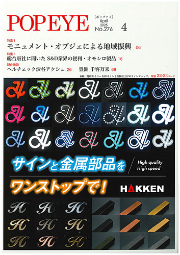 POP EYE（ポップアイ）の最新号【276号 (発売日2025年04月15日