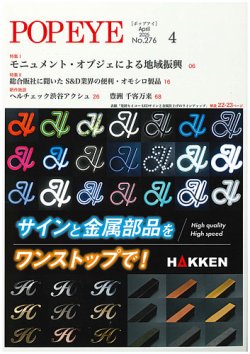 POP EYE（ポップアイ） 276号 (発売日2025年04月15日) 表紙