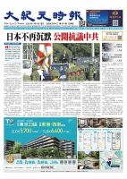 大紀元時報　中国語新聞  2025年04月09日発売号 表紙