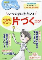 PHPくらしラクーる 5月号 (発売日2025年04月09日) 表紙