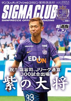 紫熊倶楽部 2025.5月号 (発売日2025年04月12日) 表紙