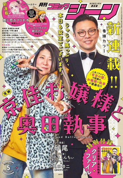 月刊 コミックジーン 2025年5月号 (発売日2025年04月15日) 表紙