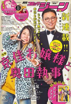 月刊 コミックジーン 2025年5月号 (発売日2025年04月15日) 表紙