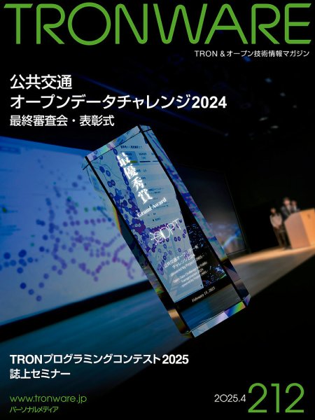 TRONWARE（トロンウェア） VOL.212 (発売日2025年04月15日) 表紙