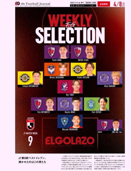 EL GOLAZO（エル・ゴラッソ） 2025年04月09日発売号 表紙