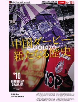EL GOLAZO（エル・ゴラッソ） 2025年04月11日発売号 表紙