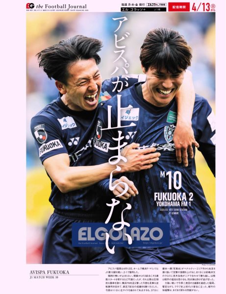EL GOLAZO（エル・ゴラッソ） 2025年04月14日発売号 表紙