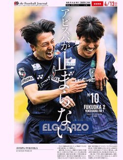 EL GOLAZO（エル・ゴラッソ） 2025年04月14日発売号 表紙