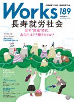 Works（ワークス） 189号 (発売日2025年04月10日) 表紙
