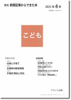 月刊新聞記事からできた本　こども 2025年4号 (発売日2025年04月15日) 表紙