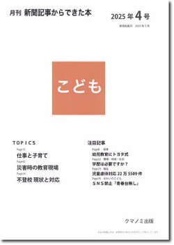 月刊新聞記事からできた本　こども 2025年4号 (発売日2025年04月15日) 表紙