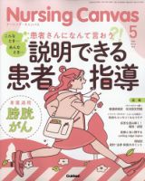 ナーシング・キャンバスのバックナンバー | 雑誌/定期購読の予約