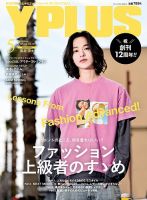 YPLUS（ワイプラス） 2025年5月号 (発売日2025年04月15日) 表紙