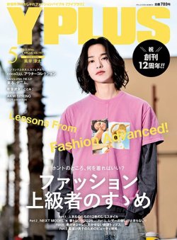 YPLUS（ワイプラス） 2025年5月号 (発売日2025年04月15日) 表紙
