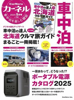 CarNeru（カーネル） Vol.72 (発売日2025年04月09日) 表紙