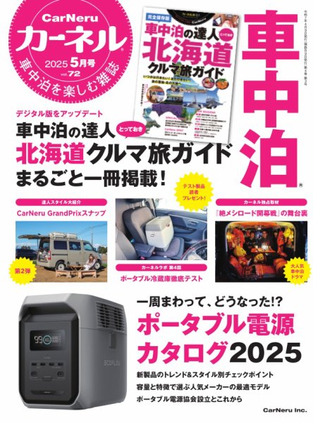 CarNeru（カーネル） Vol.72 (発売日2025年04月09日) 表紙