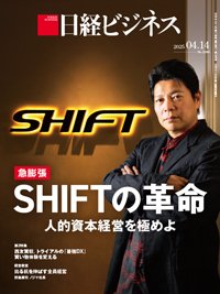 日経ビジネス電子版【雑誌セット定期購読】 2025/04/14号 (発売日2025年04月14日) 表紙