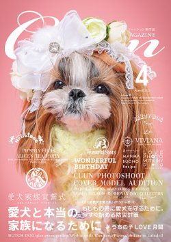 Cuun（クーン） 2025年4月号 (発売日2025年04月10日) 表紙