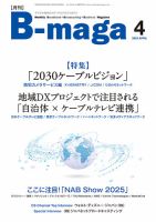 B-maga（ビーマガ） 2025年4月号 表紙