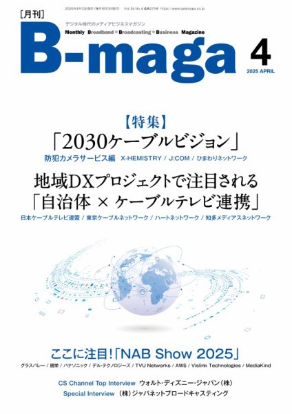 B-maga（ビーマガ） 2025年4月号 (発売日2025年04月10日) 表紙