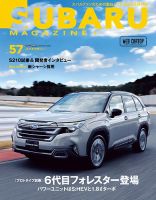 SUBARU MAGAZINE（スバルマガジン） Vol.57 (発売日2025年04月10日) 表紙