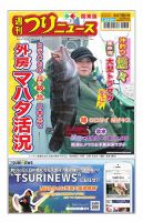 週刊つりニュース　関東版 2025年4月18日号 表紙