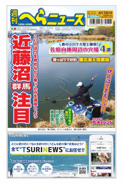 週刊へらニュース 2025年04月14日発売号 表紙