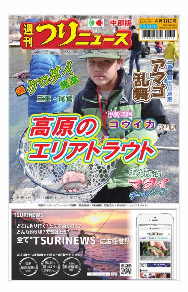 週刊つりニュース　中部版 2025年04月14日発売号 表紙