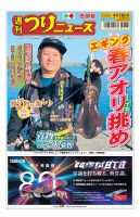 釣り 雑誌の商品一覧 (デジタル版) | スポーツ 雑誌 | 雑誌/定期