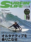 サーフィンライフ 547の表紙