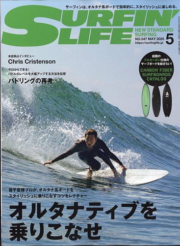 サーフィンライフの最新号【547 (発売日2025年04月10日)】| 雑誌