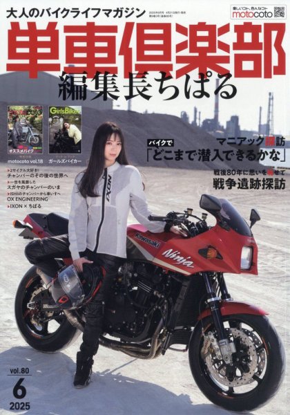 単車倶楽部 2025年6月号 (発売日2025年04月21日) 表紙