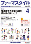 ファーマスタイル No.55の表紙